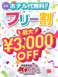 フリー指名