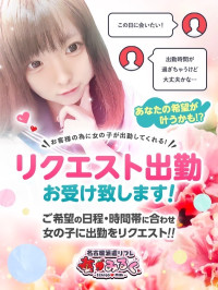 出勤リクエスト受付♬
