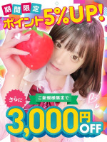 【会員登録者限定】いちごWEEK♬