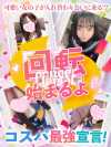 新企画☆回転コース♬