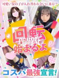 新企画☆回転コース♬